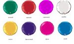 фольгированные шары круглой формы разных цветов