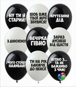 гелиевые шарики с оскорблениями на украинском языке