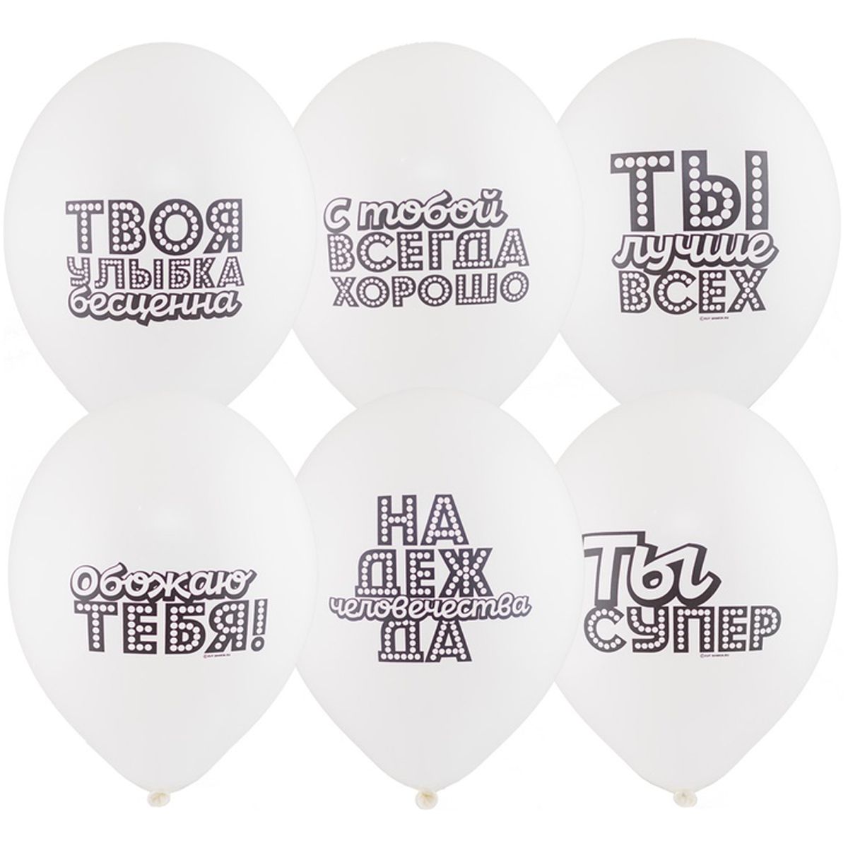 белые хвалебные гелиевые шарики с прикольными надписями на 8 марта для девушки