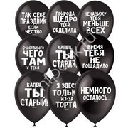 оскорбительные шарики микс на русском языке