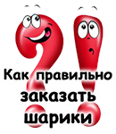 Гелієві кульки з гелієм замовити у Києві